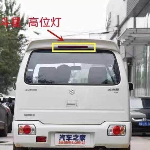 适用于昌河铃木北斗星尾翼高位刹车灯 LED刹车灯 后尾翼灯配件