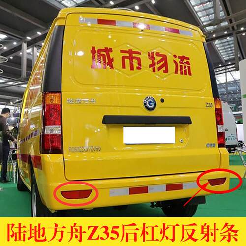 适配陆地方舟Z35后杠灯后保险杠灯片 左右防雾灯反光灯片全车配件