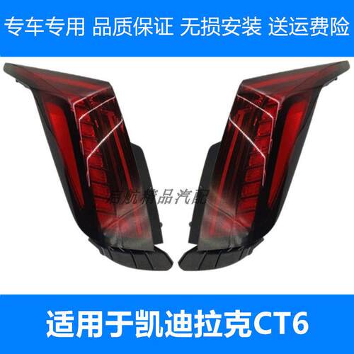 适配19 20 21 22款凯迪拉克CT6后尾灯总成煞车灯方向灯后客厅灯壳