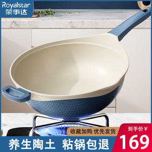 荣事达天然陶土炒锅不粘锅家用无油烟双色炒菜锅电磁炉燃气灶适用