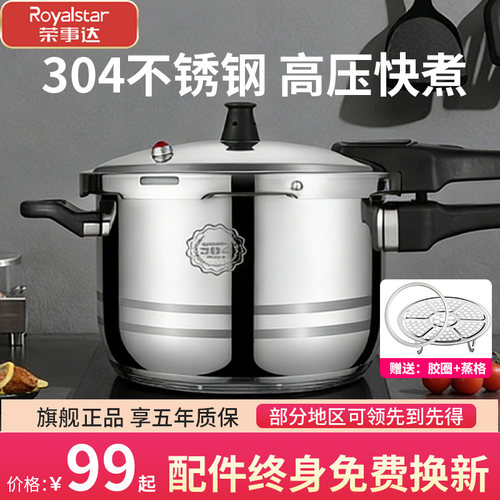 荣事达304不锈钢高压锅