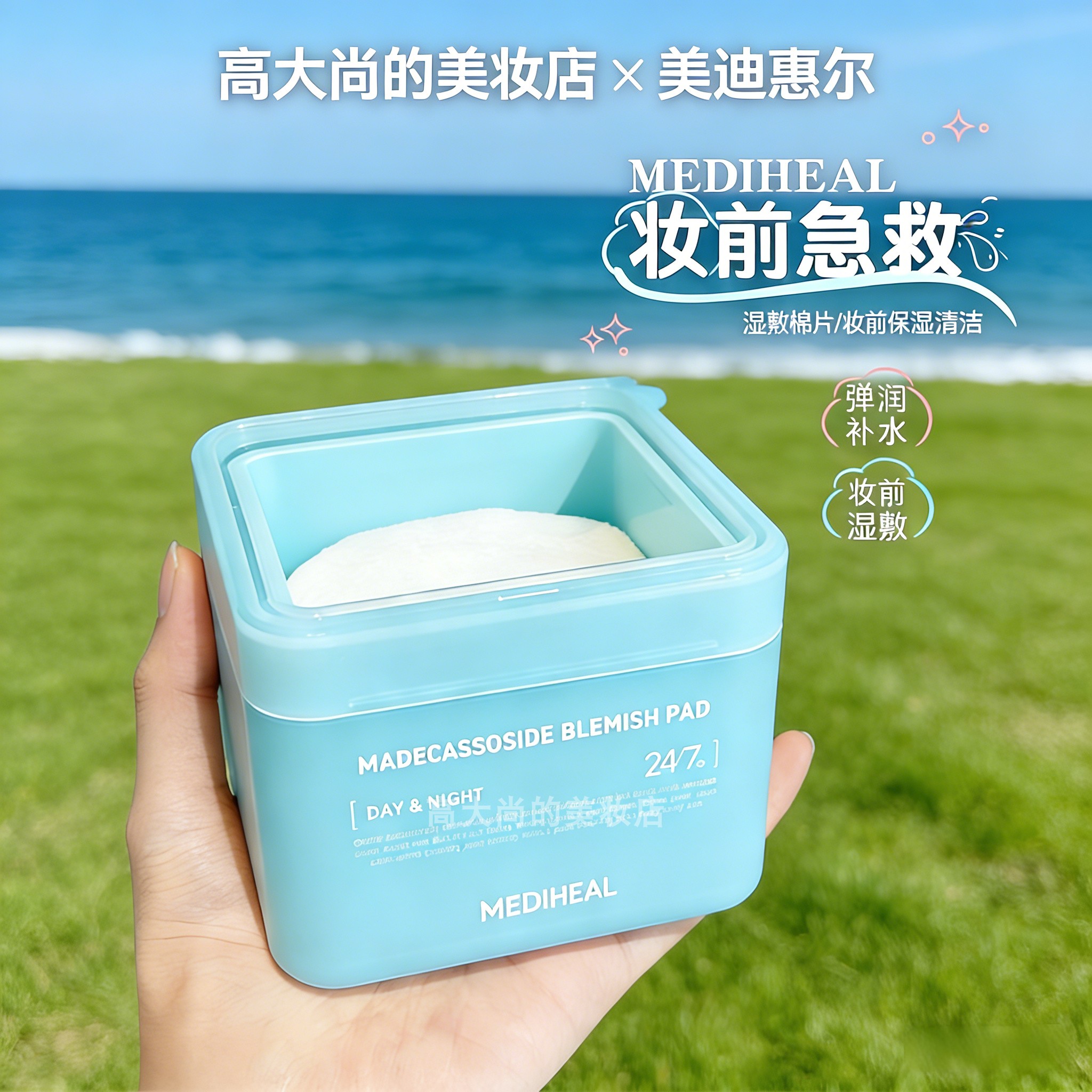 妆前急救！韩国mediheal棉片美迪惠尔妆前湿敷棉贴积雪草保湿,美容护肤/美体/精油,精华湿敷棉片,淘宝优惠券,粉丝福利购,淘宝优惠卷