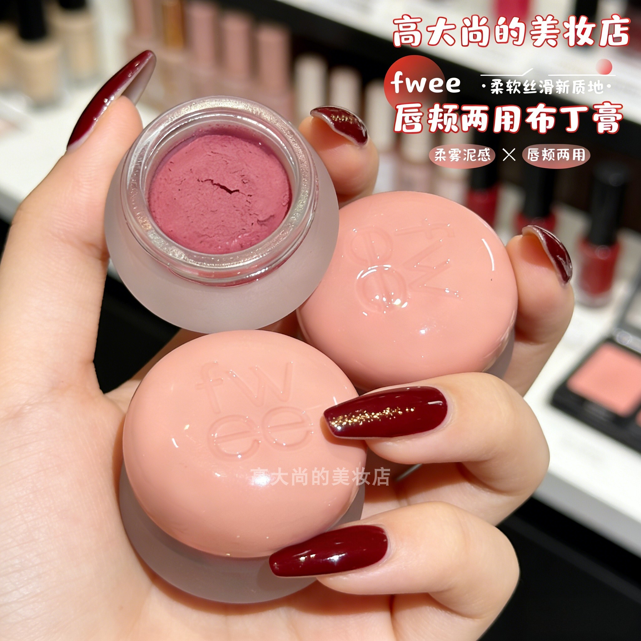 韩国fwee布丁腮红膏唇颊多用霜3D光泽唇彩Without口红唇泥唇釉