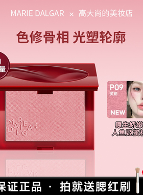 新年限定~玛丽黛佳意念失控腮红奔赴系列P09灵钥缎光清透大容量女