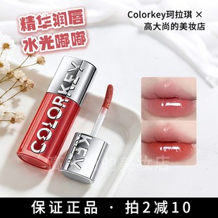 Colorkey珂拉琪水波波唇部精华唇蜜水光唇釉唇彩滋润口红官方正品