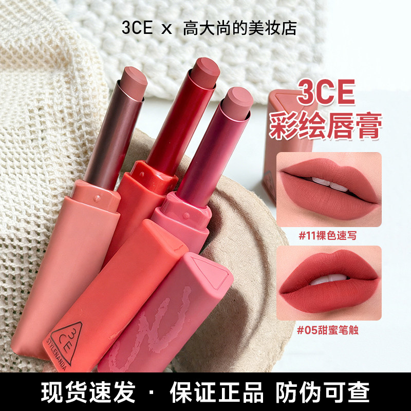 3ce彩绘唇膏新款哑光唇颊两用口红唇彩唇釉丝滑自然持妆不沾杯女