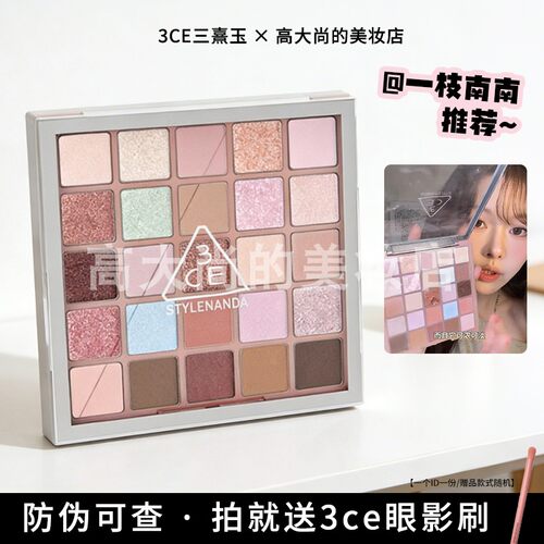 3CE三熹玉25色珠光大地色眼影盘