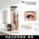 too 打底高光修容提亮09送卷笔刀 school涂酷卧蚕笔套装 cool for