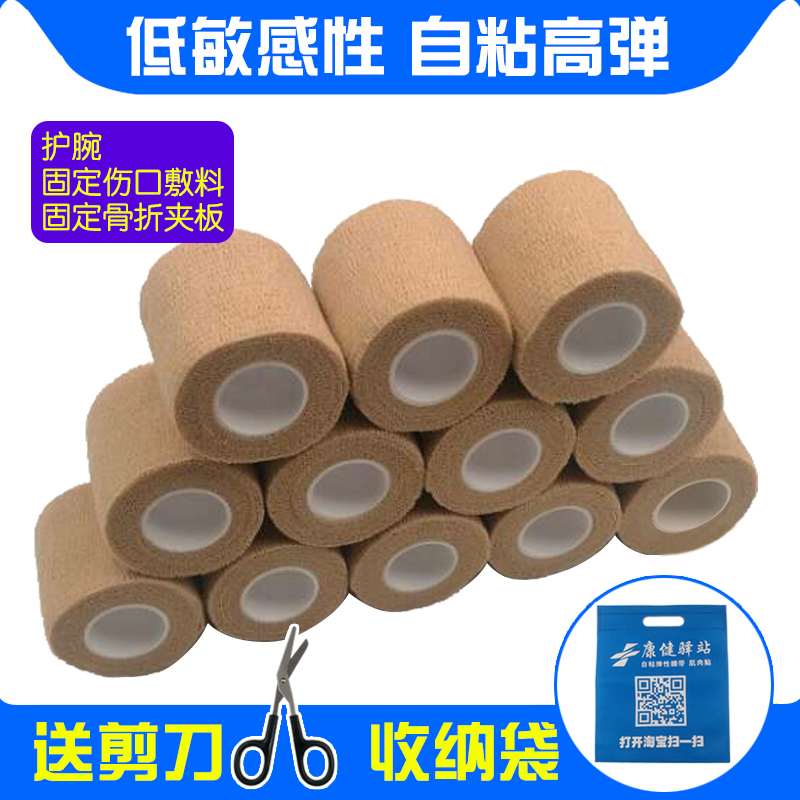 软组织损伤运动康复弹性绷带