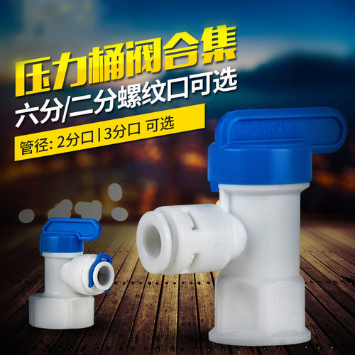 亿星新款压力桶球阀储水桶阀2分3分pe管纯水RO机净水机真品配件