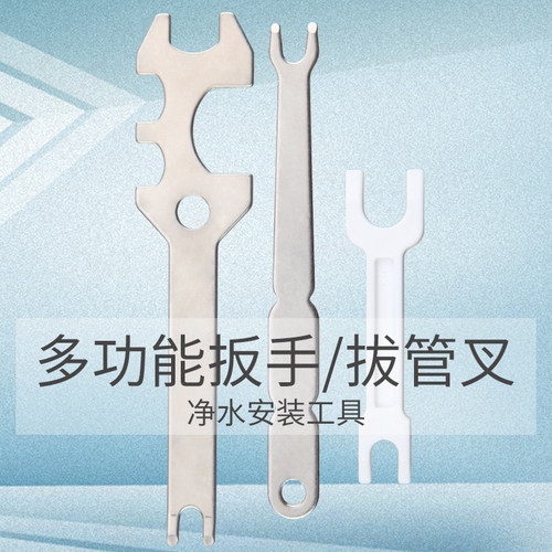 新款家用净水器安装工具多功能扳手拔管叉2分3分口pe水管拆卸配件