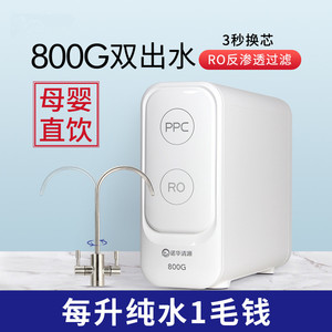 大流量直饮机反渗透净水器包邮