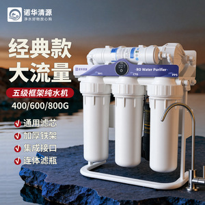 纯水机直饮净水器反渗透纯水机