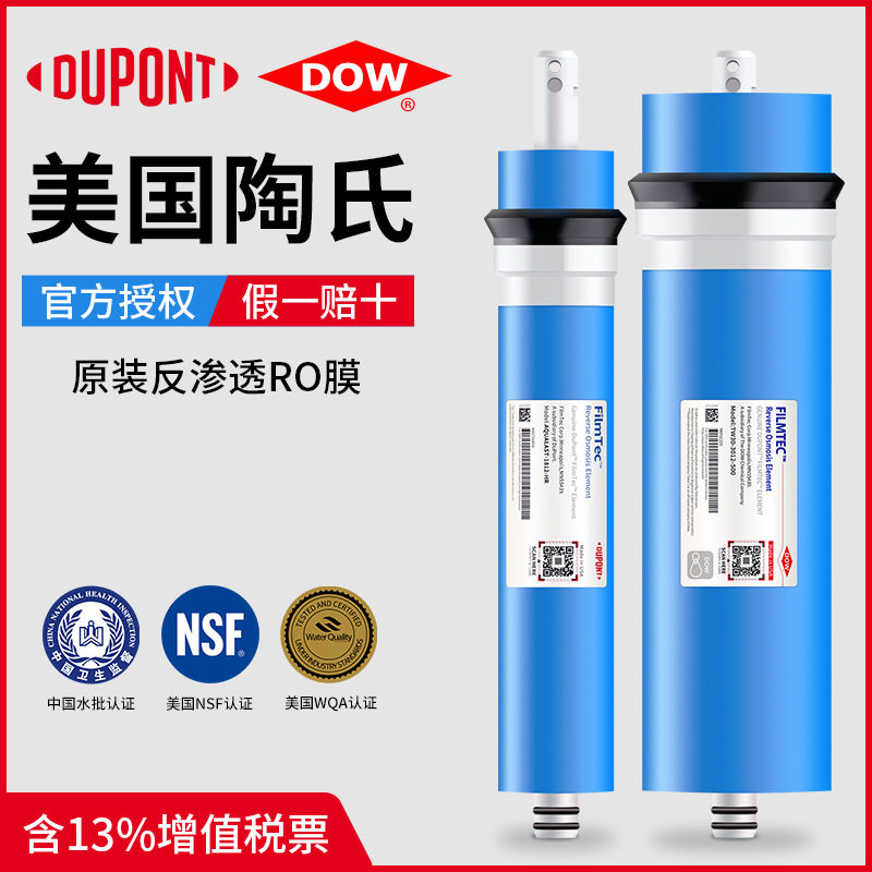 美国杜邦陶氏RO膜泰湃科家用反渗透净水器纯水机滤芯原装品牌配件