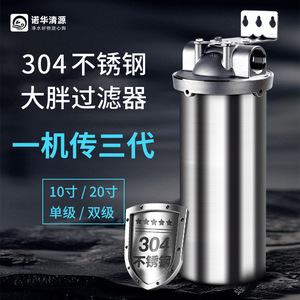 304不锈钢大胖前置过滤器家商用