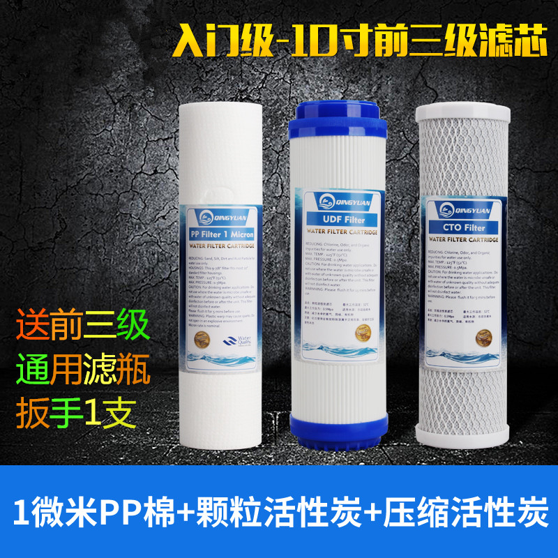 诺华清源净水器前3级10寸通用PPUDFCTO真品滤芯组合套装直销包邮
