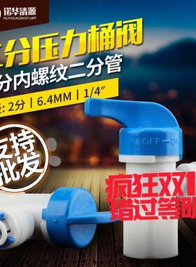 诺华清源新款2分压力桶阀门储水桶开关净水器纯水机配件球阀真品