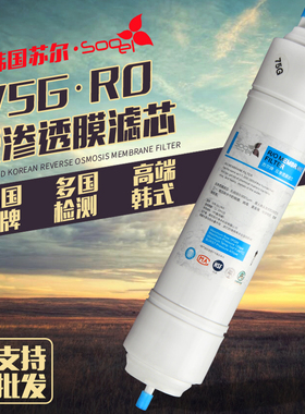 新款苏尔sooel11寸Y型一体韩式快接插接口75G RO膜反渗透滤芯包邮