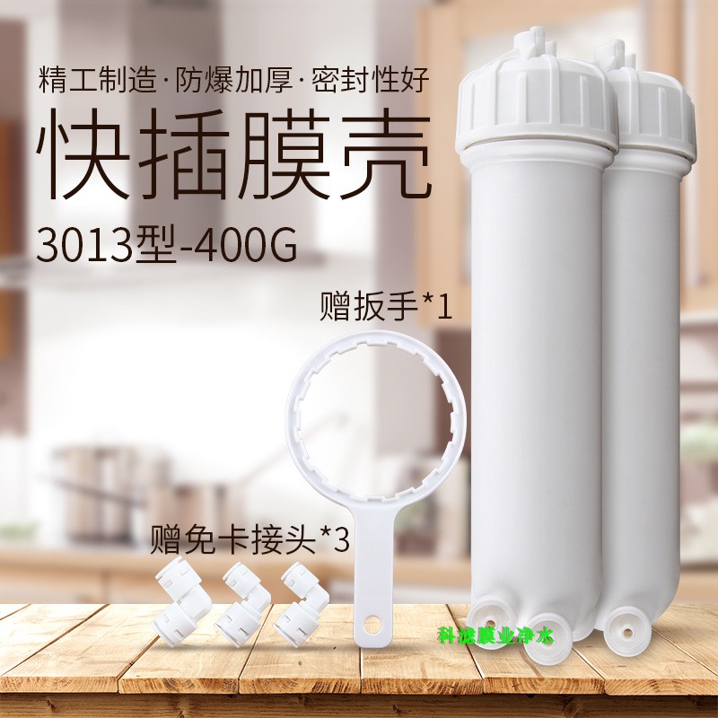 诺华清源净水纯水机配件3013-400快插RO反渗透膜壳带扳手接头真品
