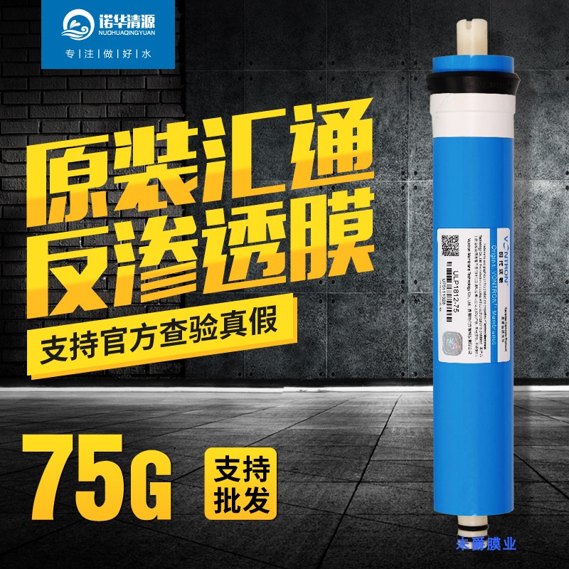 新款75G汇通膜RO膜真品ULP1812反渗透纯水净水器家用商用通用包邮