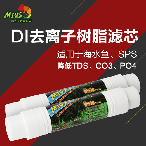 mius妙思树脂单元瞬间降低水族