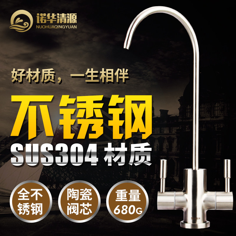 诺华清源家用净水器304不锈钢无铅直饮水龙头2分美式快插通用真品