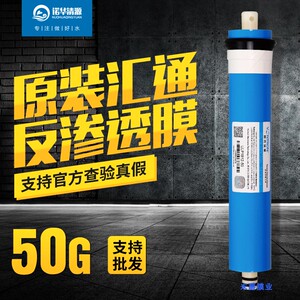 新款家用纯水机净水器配件过滤通用50GRo汇通膜真品滤芯人气包邮