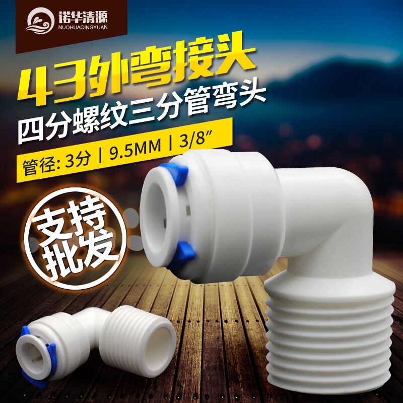 新款家用净水机配件接头4068带卡子4分外丝转3分pe管弯头快插真品