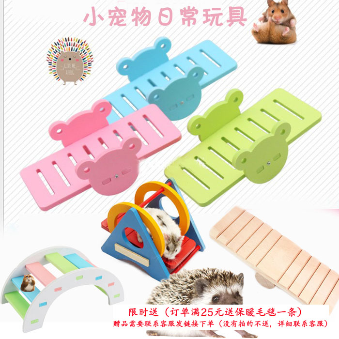 迷你刺猬仓鼠通心粉鼠玩具隧道金丝熊乐园翘翘板跑轮跑球健身娱乐