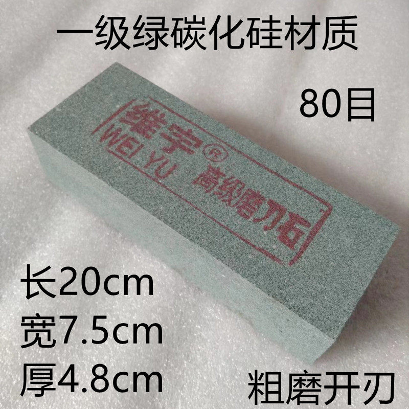 一级绿碳化硅材质磨刀石80目粗磨开刃磨石家用厨房菜刀厨师油石图片