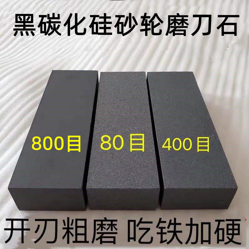 特大号黑碳化硅磨刀石家用菜刀木工厨师油石磨石图片
