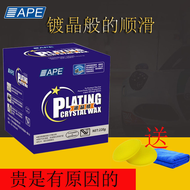 APE汽车镀晶蜡纳米镀膜上光固体通用防护保养护漆驱水车蜡腊包邮