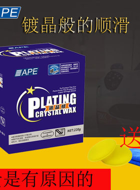 APE汽车镀晶蜡纳米镀膜上光固体通用防护保养护漆驱水车蜡腊包邮