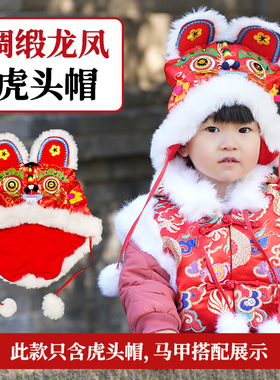 虎头帽手工喜庆吉祥汉服宝宝礼物
