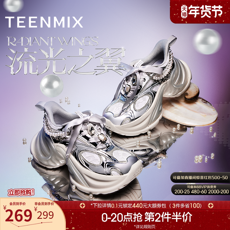 天美意流光之翼厚底增高小银翼老爹鞋女复古银色运动鞋春季新款,女鞋,老爹鞋,淘宝优惠券,粉丝福利购,淘宝优惠卷