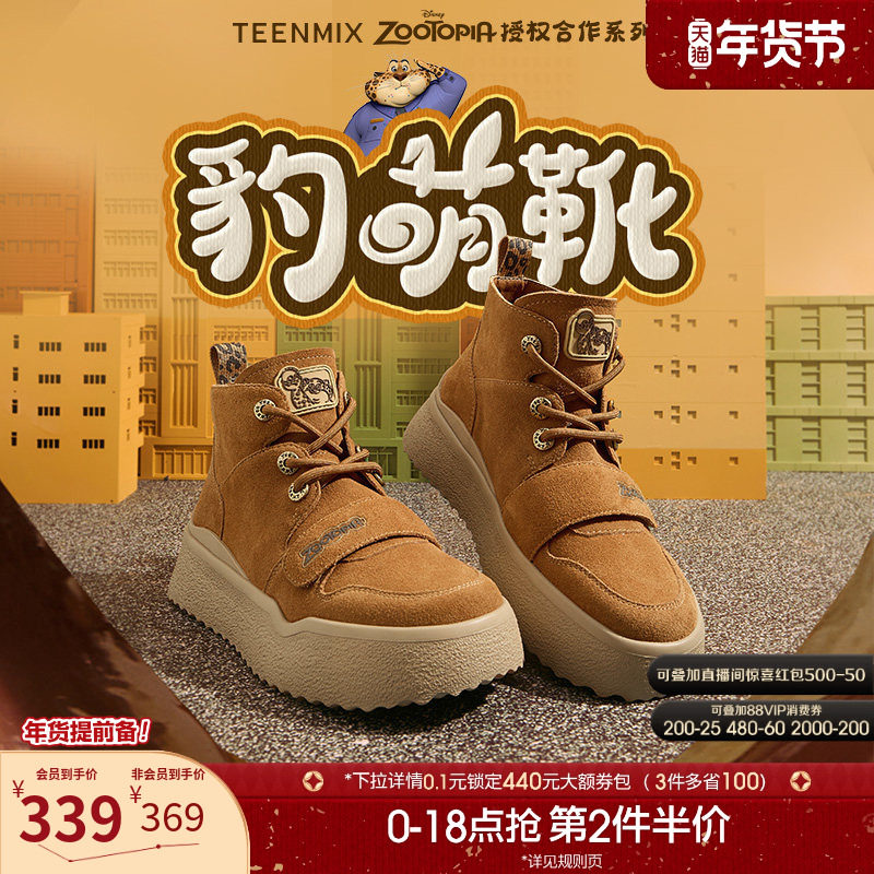 天美意疯狂动物城厚底豹萌靴加绒雪地靴女冬新款复古时装靴休闲鞋,女鞋,时尚雪地靴,淘宝优惠券,粉丝福利购,淘宝优惠卷