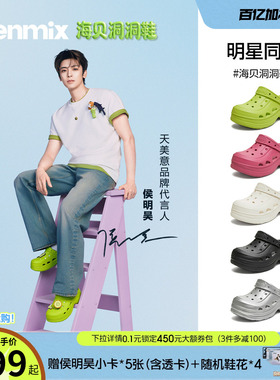 侯明昊同款天美意海贝洞洞鞋厚底增高包头拖鞋男女款防滑沙滩凉鞋