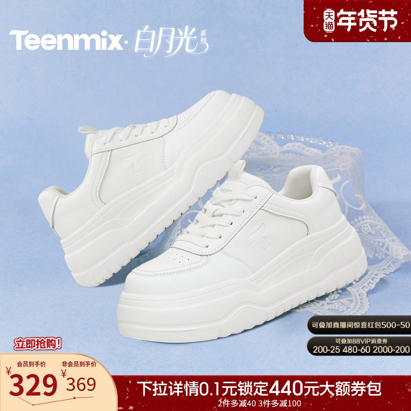天美意白月光厚底增高小白鞋松糕板鞋女鞋子运动休闲鞋2026春新款,女鞋,休闲板鞋,淘宝优惠券,粉丝福利购,淘宝优惠卷