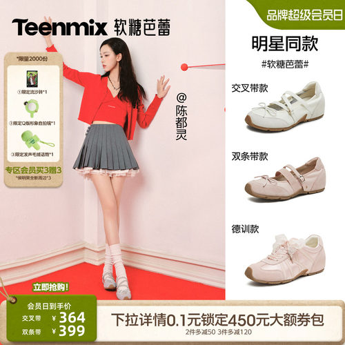 陈都灵同款天美意软糖芭蕾德训鞋软底运动玛丽珍女内增高浅口单鞋
