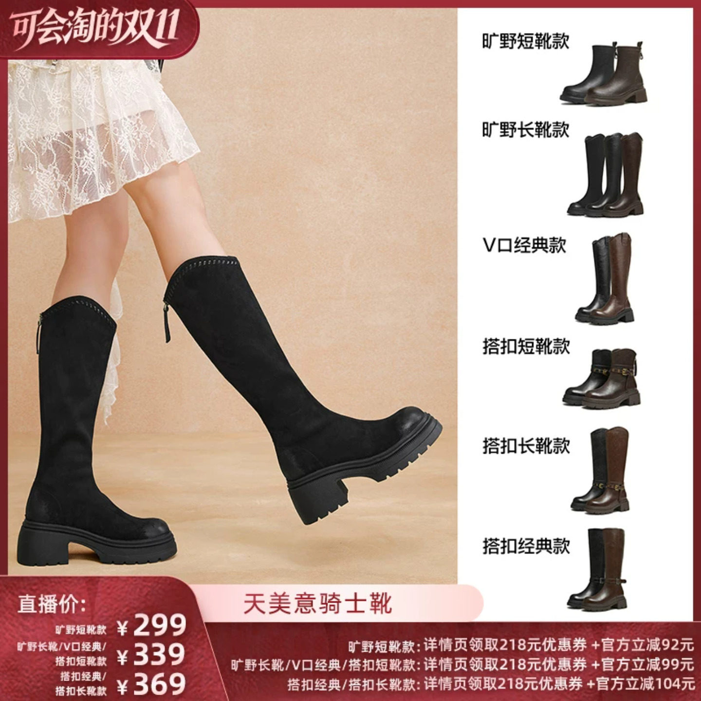 【胡可推荐】天美意厚底增高骑士长筒靴女时装弹力瘦瘦短靴加绒