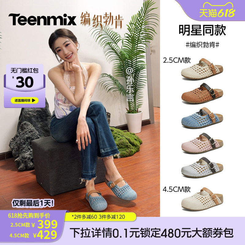 孙乐言同款天美意编织勃肯厚底包头半拖鞋女夏季软底凉拖休闲凉鞋