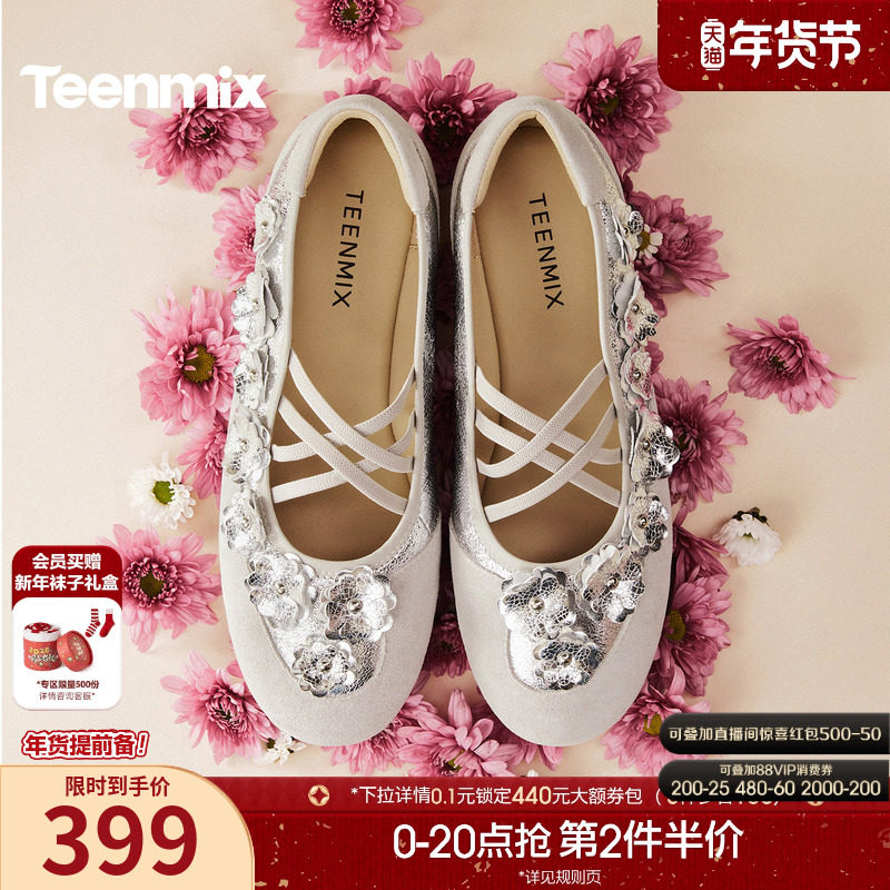 天美意复古软底芭蕾玛丽珍皮鞋平底鞋女银色浅口单鞋2026春季新款,女鞋,时尚芭蕾鞋,淘宝优惠券,粉丝福利购,淘宝优惠卷