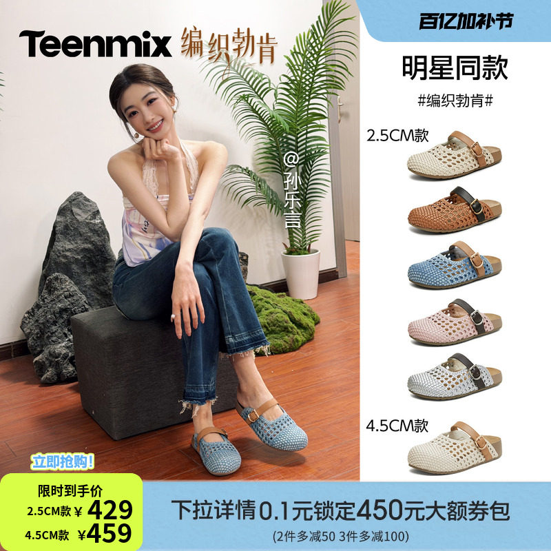 孙乐言同款天美意编织勃肯厚底包头半拖鞋女夏季外穿凉拖休闲凉鞋