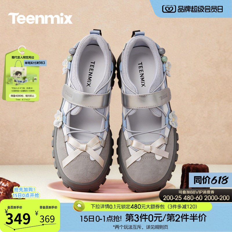 天美意蝶舞芭蕾运动玛丽珍鞋厚底增高女休闲浅口单鞋2026春季新款