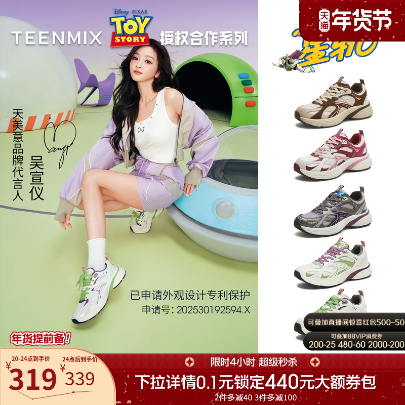 吴宣仪天美意玩具总动员联名星轨老爹鞋男女同款秋厚底休闲运动鞋,女鞋,老爹鞋,淘宝优惠券,粉丝福利购,淘宝优惠卷