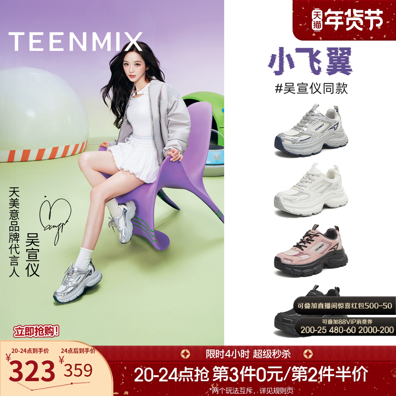 吴宣仪同款天美意小飞翼厚底增高老爹鞋女秋新款复古运动鞋休闲鞋,女鞋,老爹鞋,淘宝优惠券,粉丝福利购,淘宝优惠卷