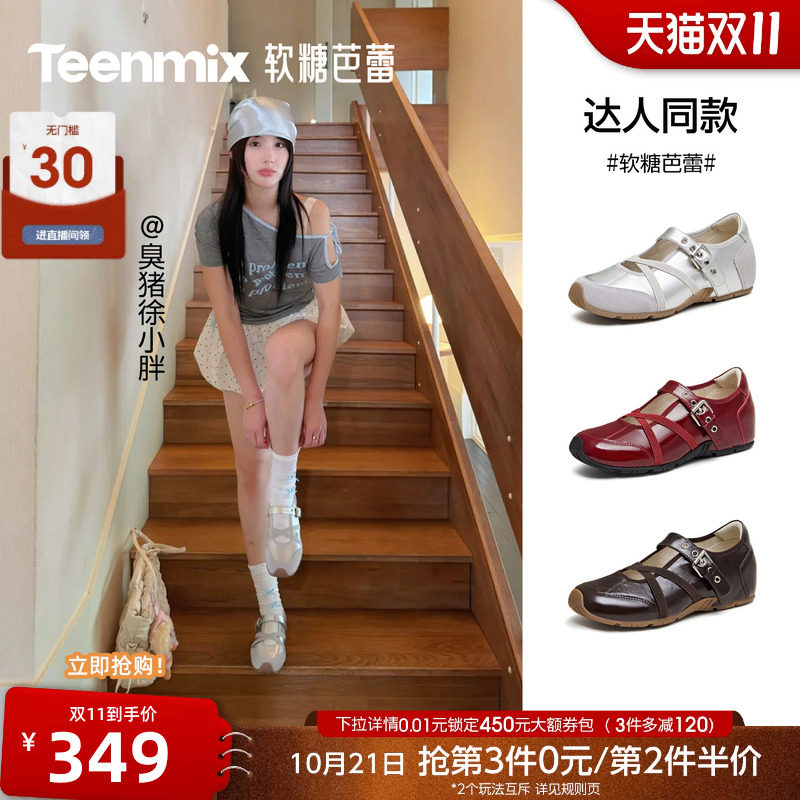 天美意软糖芭蕾运动玛丽珍交叉带内增高皮鞋女浅口单鞋2026秋新款