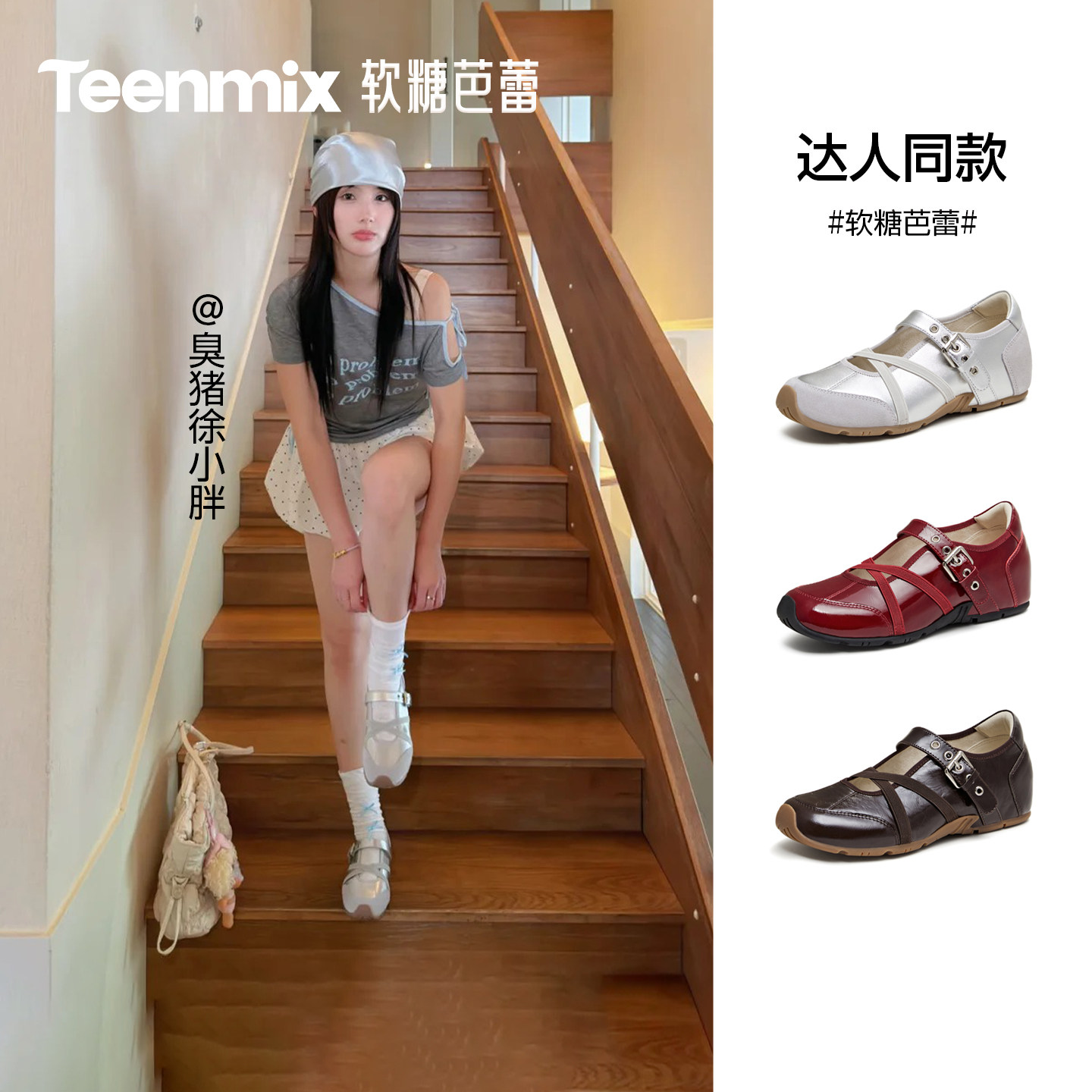 天美意软糖芭蕾运动玛丽珍交叉带内增高皮鞋女浅口单鞋2026秋新款
