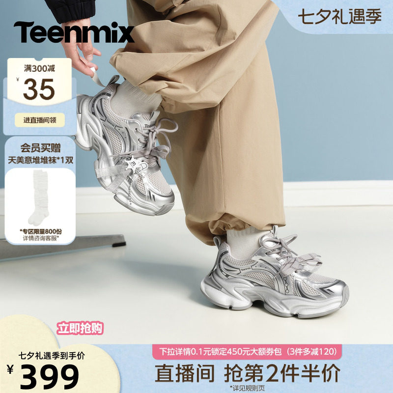 天美意双鞋带银色厚底增高老爹鞋女透气运动鞋2026秋新款KD152CM6