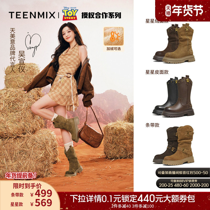 吴宣仪天美意玩具总动员黄金V西部靴加绒复古堆堆靴女厚底中筒靴,女鞋,西部靴,淘宝优惠券,粉丝福利购,淘宝优惠卷